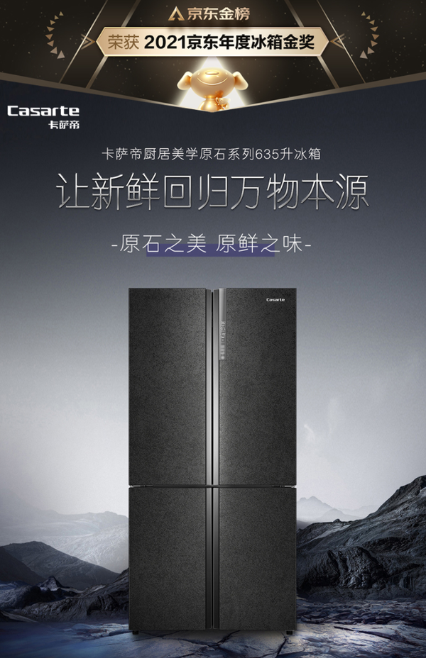 卡薩帝最新冰箱，科技與美學(xué)的完美融合