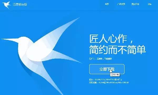 最新迅雷下載指南，如何輕松獲取迅雷軟件及下載指南