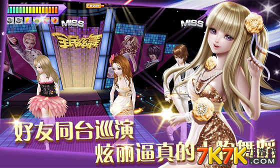 全民炫舞最新版，無限魅力舞動風(fēng)潮