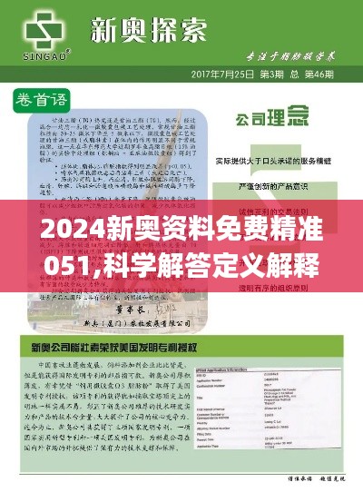 2024新奧精準資料免費大全,絕對經(jīng)典解釋落實_精英版88.285
