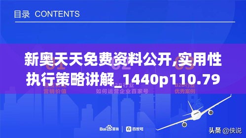 新奧天天免費資料公開,絕對經(jīng)典解釋落實_特供版90.639