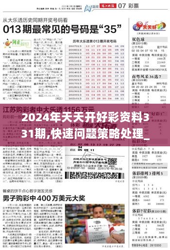 2024年天天開好彩資料,重要性分析方法_R版90.325