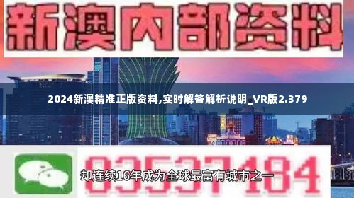 新澳資料免費長期公開,絕對經(jīng)典解釋落實_4K16.439