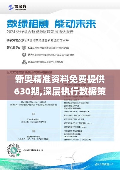 2024新奧資料免費精準109,全面解析數據執(zhí)行_桌面版17.863