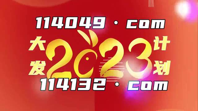 2024澳門(mén)天天開(kāi)好彩大全開(kāi)獎(jiǎng)記錄走勢(shì)圖,時(shí)代說(shuō)明解析_2D39.567