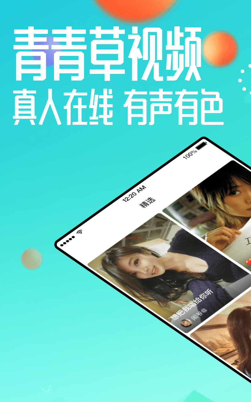 青青草手機(jī)最新動(dòng)態(tài)，科技潮流引領(lǐng)，全新用戶(hù)體驗(yàn)打造