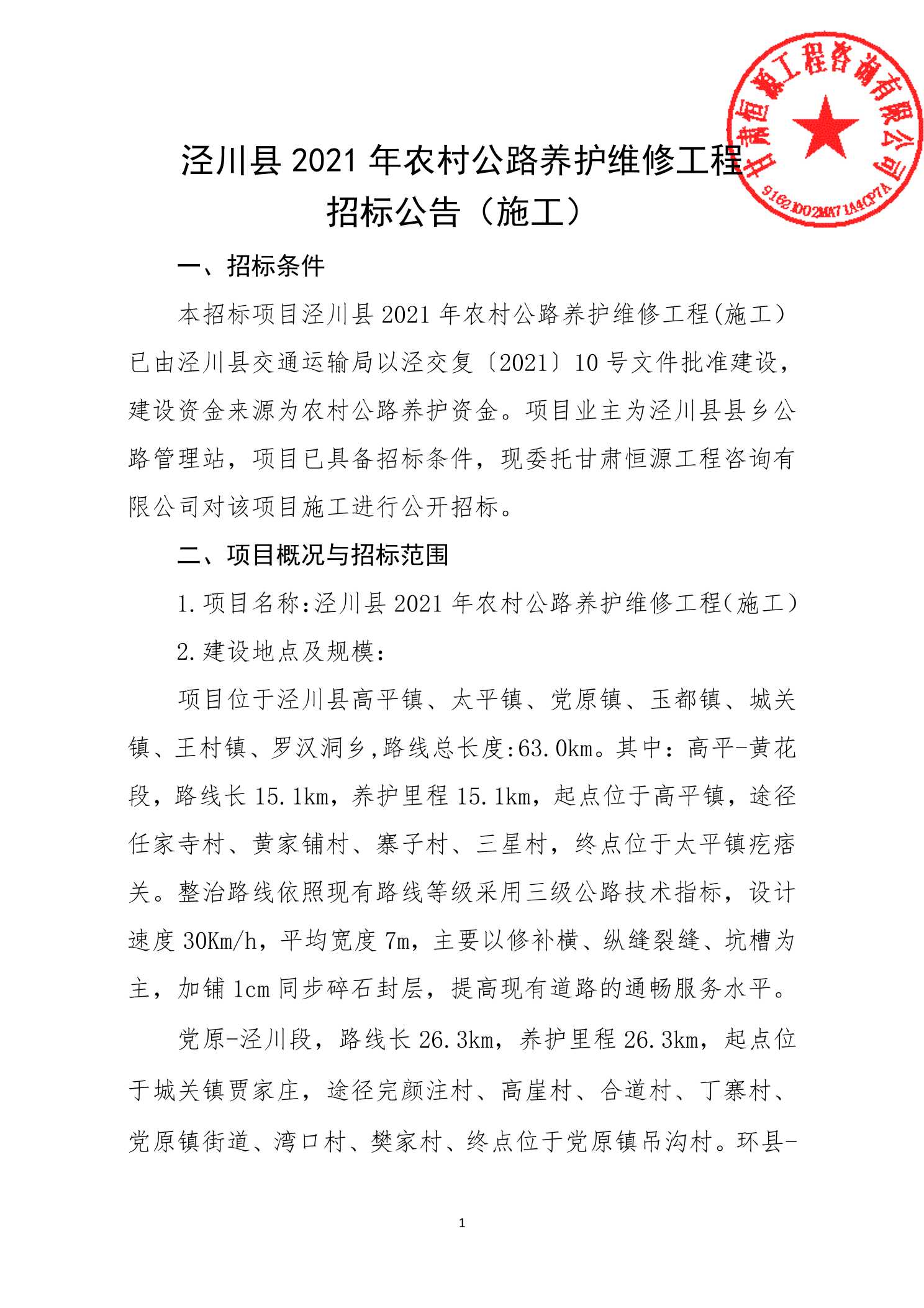 崇義縣級公路維護(hù)監(jiān)理事業(yè)單位最新項(xiàng)目概覽，最新動(dòng)態(tài)與進(jìn)展