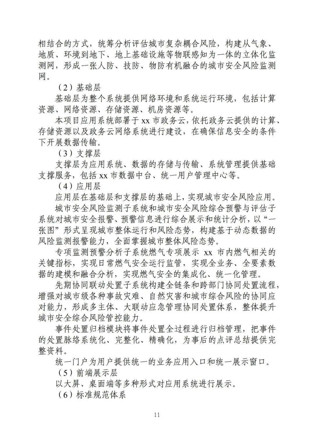 2024正版資料全年免費公開,安全設計解析方案_36029.598
