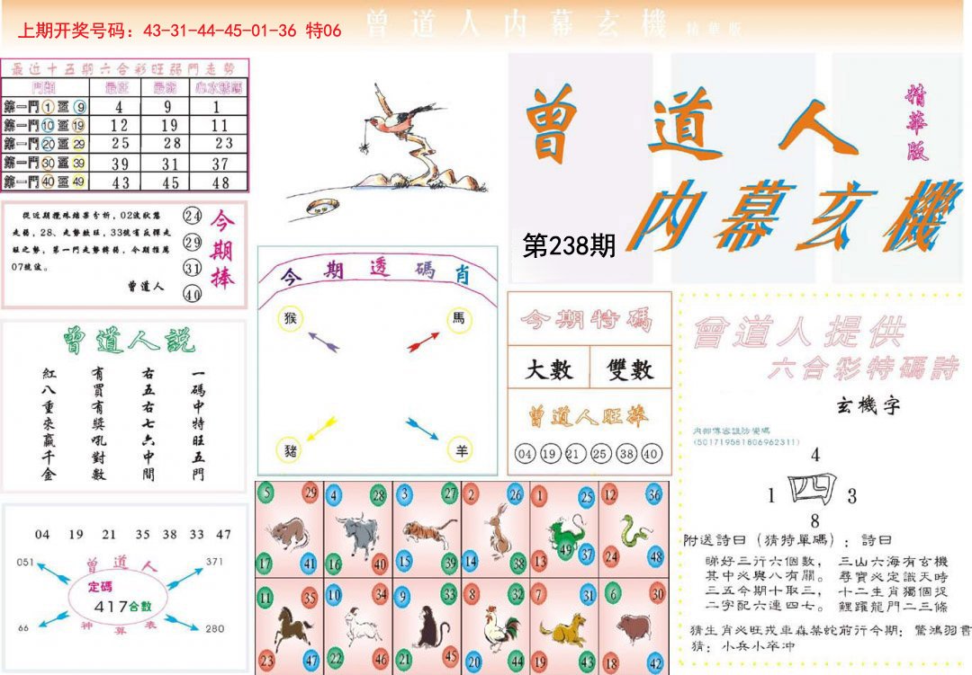 山南蜜蜂 第105頁