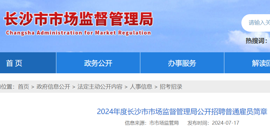 宜章縣市場監(jiān)督管理局最新招聘信息全面解析