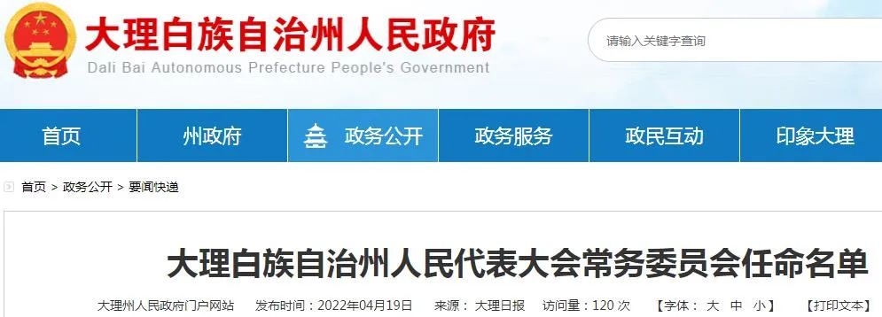 大理白族自治州市交通局人事大調(diào)整，開啟未來交通新篇章