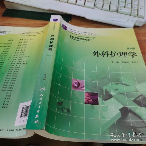 最新版外科護理學，探索與實踐之路