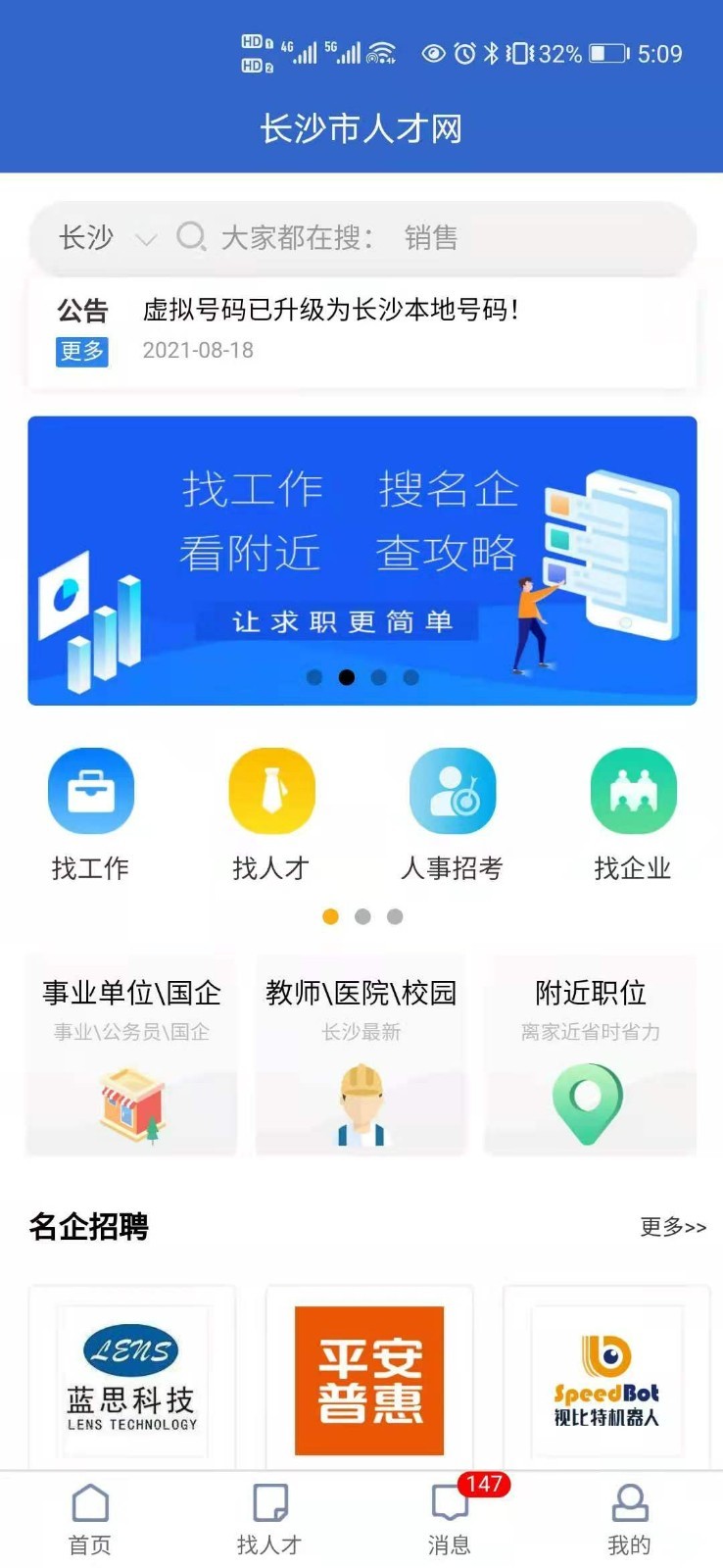 長沙人才網(wǎng)，最新人才招聘與求職平臺動態(tài)信息更新