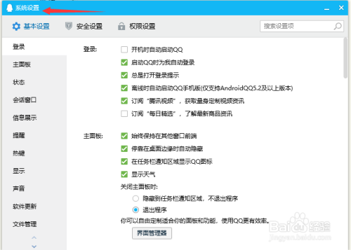 最新版的QQ設置位置詳解，輕松找到設置入口