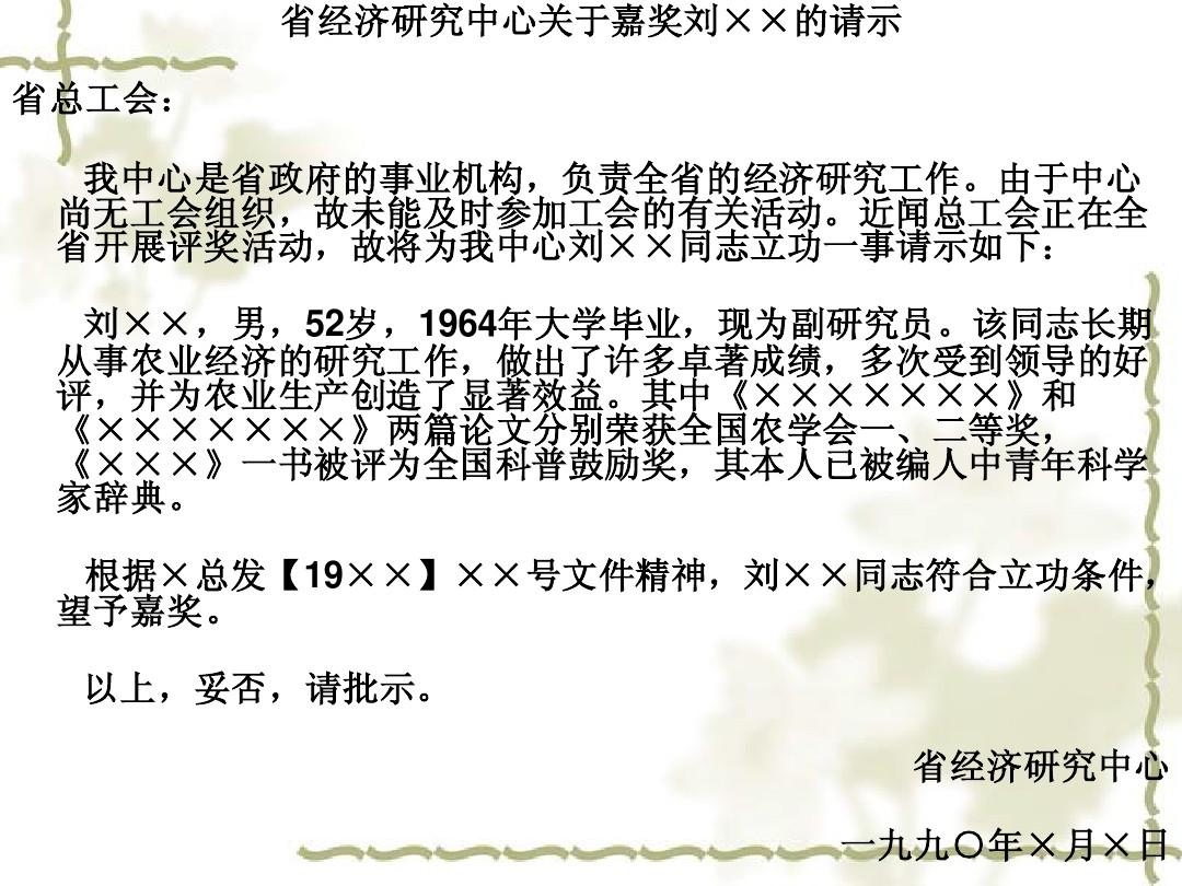 最新請(qǐng)示格式，提升工作效率與決策質(zhì)量的關(guān)鍵策略