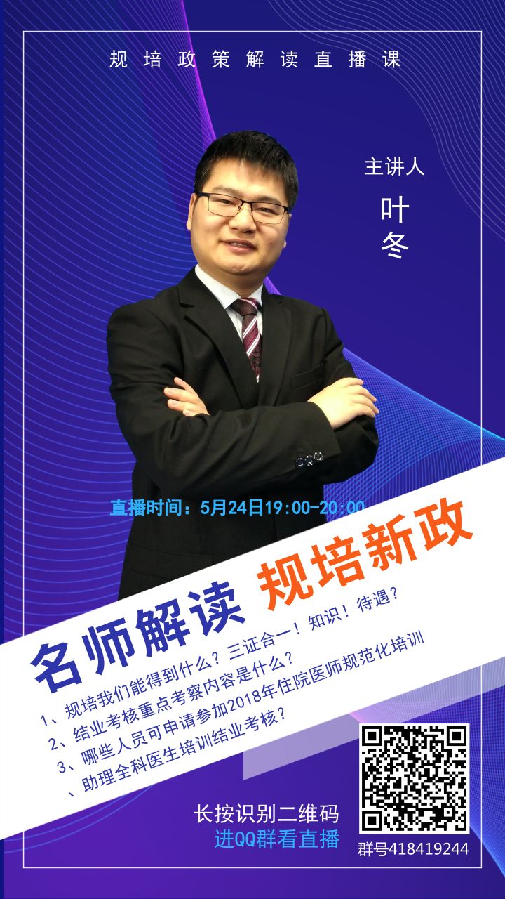 最新規(guī)培政策重塑醫(yī)學(xué)教育，引領(lǐng)醫(yī)療未來發(fā)展方向