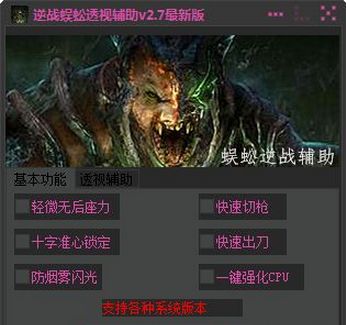 逆戰(zhàn)最新免費輔助工具，游戲輔助的發(fā)展及其影響
