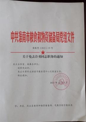 通化市市物價局人事大調(diào)整，重塑未來物價監(jiān)管格局的新篇章