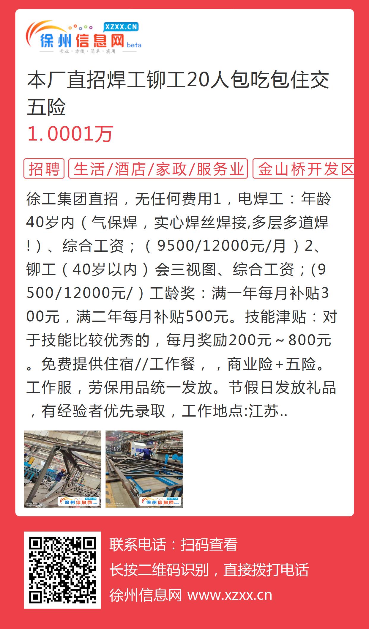 邯鄲最新焊工招聘信息及解讀，掌握行業(yè)動態(tài)，求職無憂！