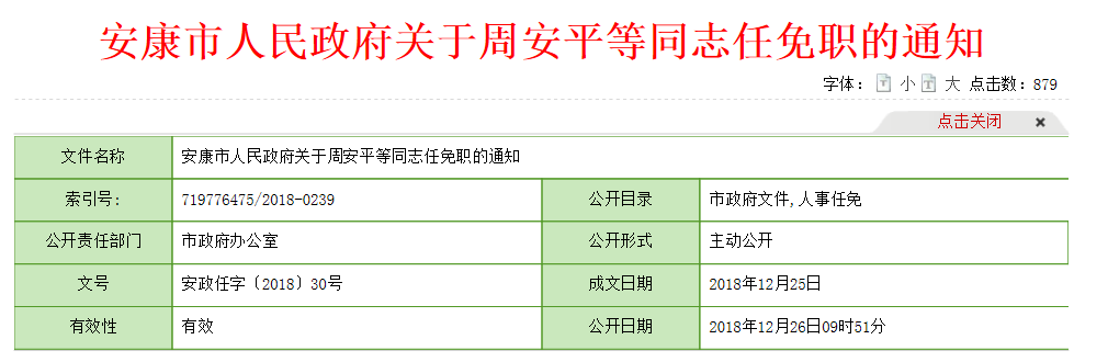 安康市檔案局人事大調(diào)整，推動(dòng)檔案事業(yè)新一輪發(fā)展動(dòng)力啟動(dòng)