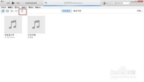 iTunes最新版同步指南，全面教程