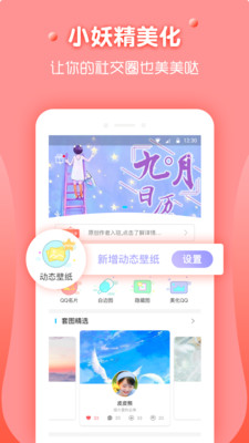 小妖美化最新版，重新定義個(gè)性化美化新境界
