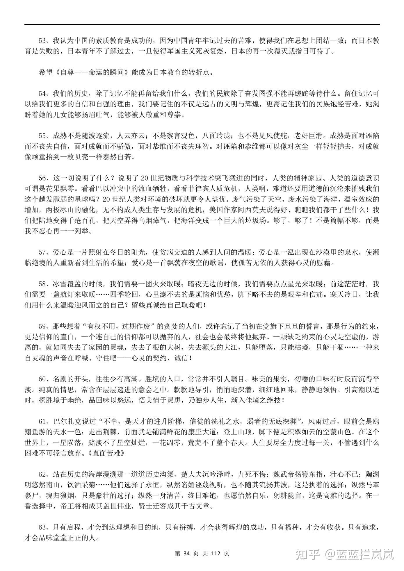 高考語(yǔ)文作文最新素材精選及運(yùn)用策略探討