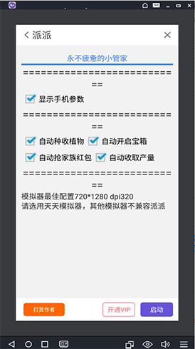 派派最新輔助軟件，助力高效體驗(yàn)，輕松暢享應(yīng)用樂(lè)趣！