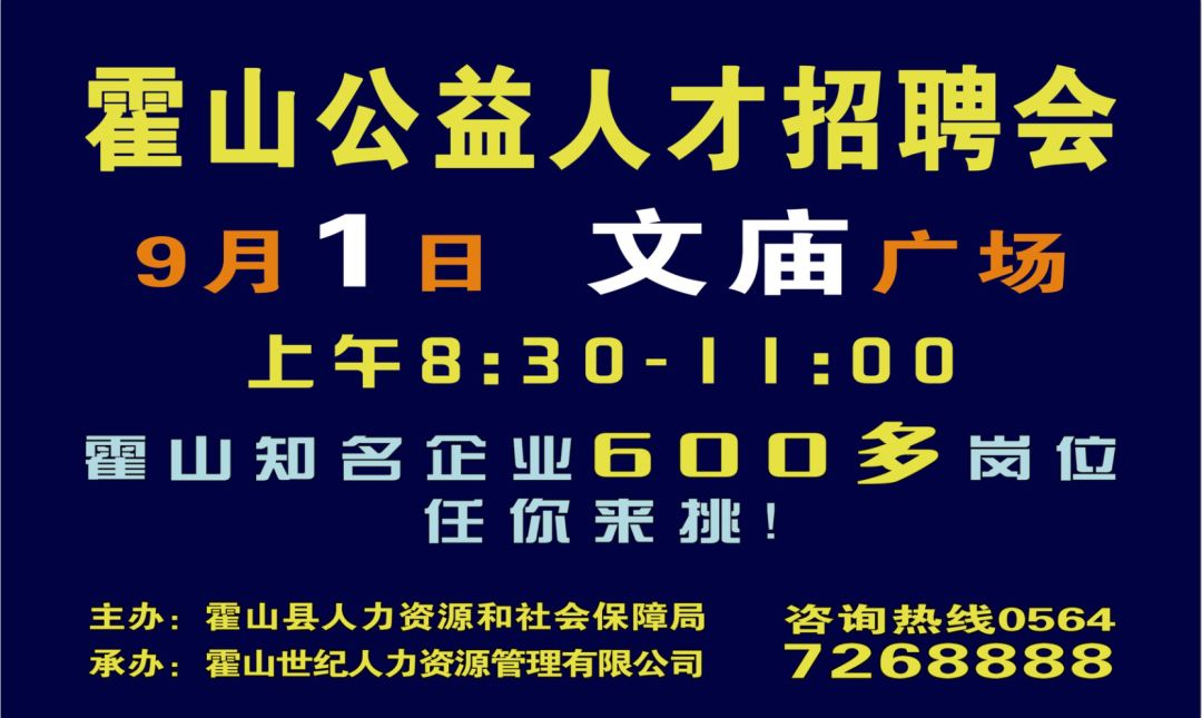 霍山最新招聘動態(tài)與職業(yè)機會展望，最新招聘信息及展望職業(yè)發(fā)展路徑