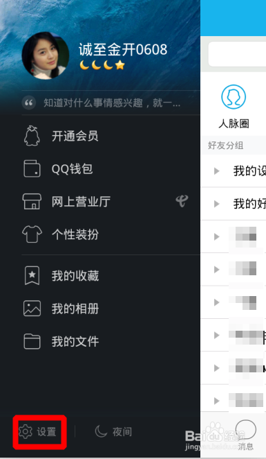 最新QQ手機功能解析，為何不顯示手機信息？