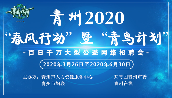 青州招聘最新信息平臺，連接企業(yè)與人才的橋梁