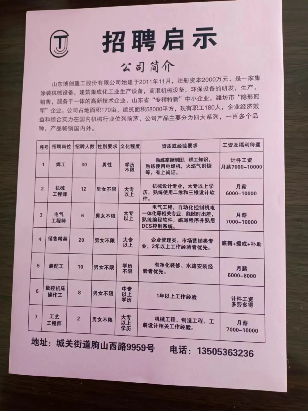 臨沭普工最新招聘，構建人才供應鏈，推動企業(yè)發(fā)展
