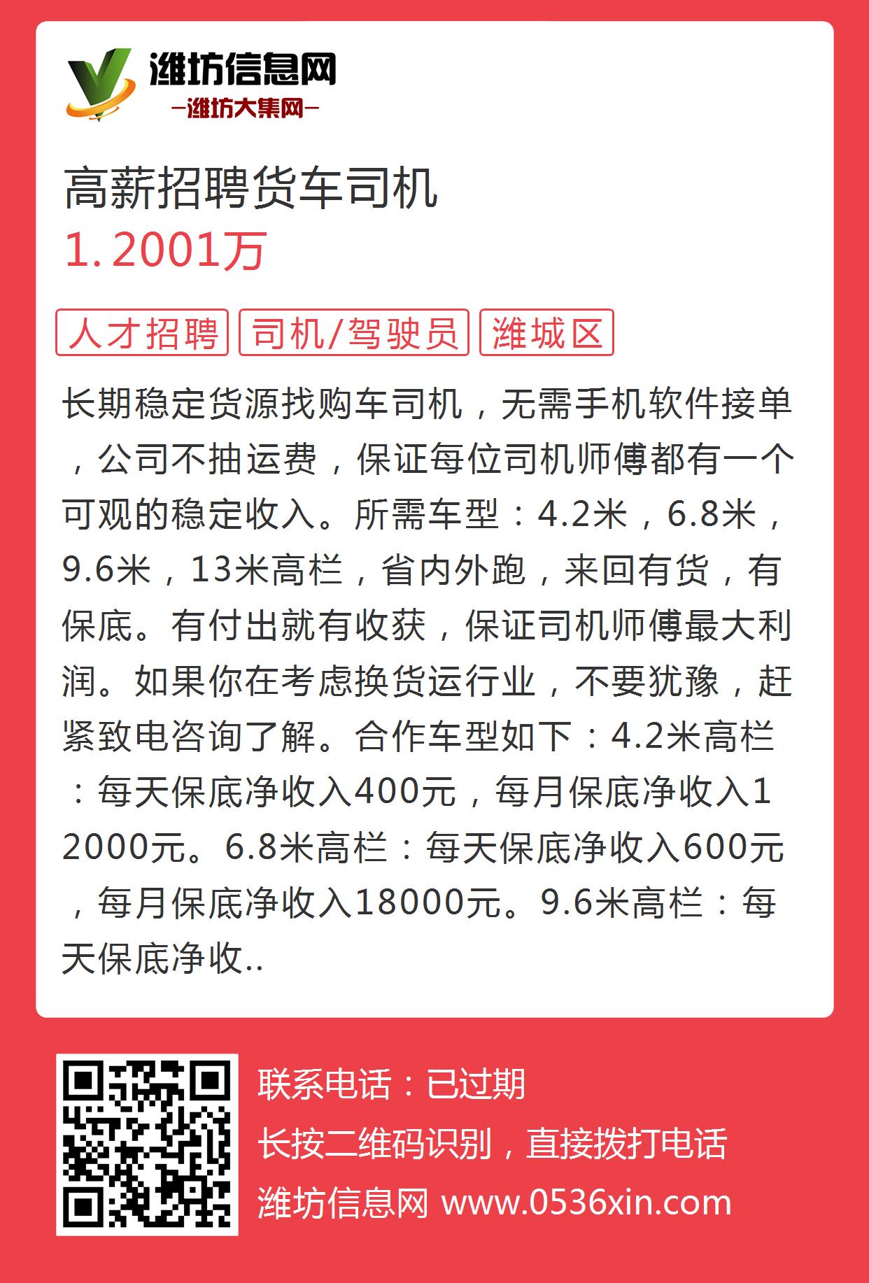 最新高唐招聘司機信息匯總
