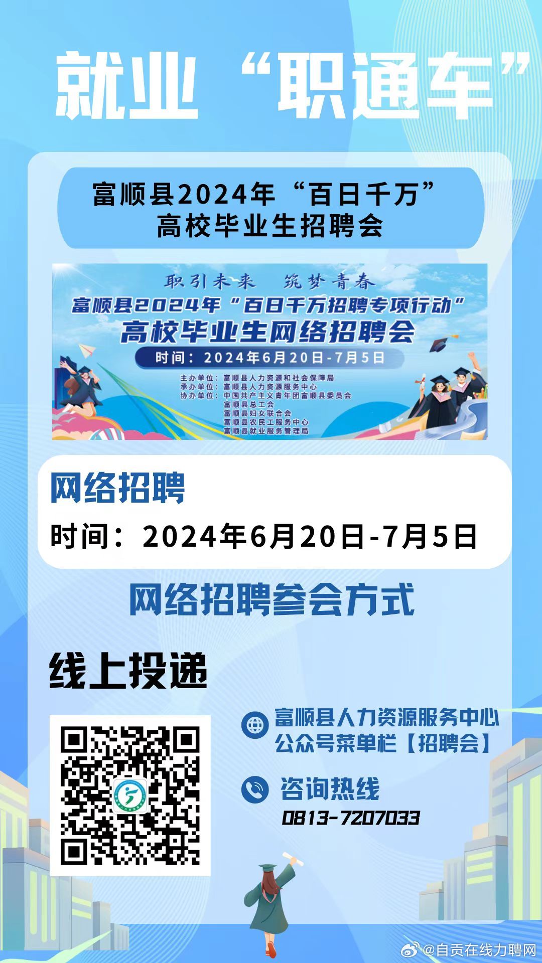 富順在線招聘最新動(dòng)態(tài)，共創(chuàng)職業(yè)未來，把握美好機(jī)遇