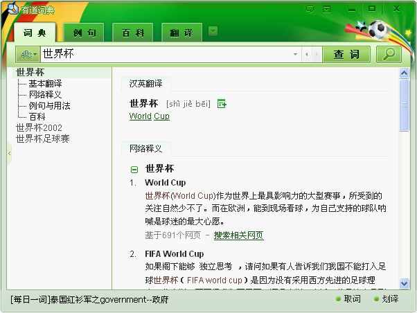 最新有道詞典，革新與用戶體驗的完美結合