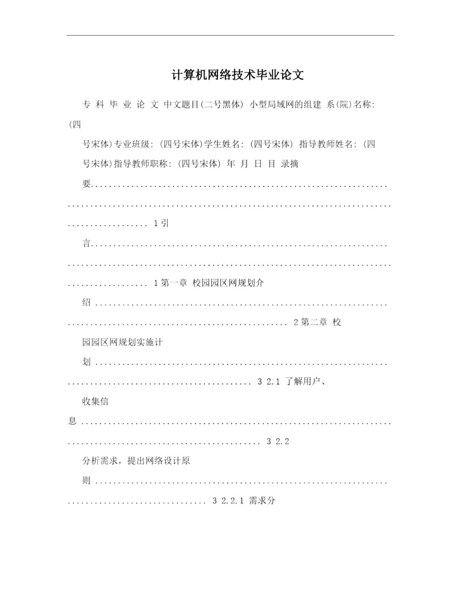 探索計(jì)算機(jī)科技的未來(lái)趨勢(shì)，最新計(jì)算機(jī)論文綜述