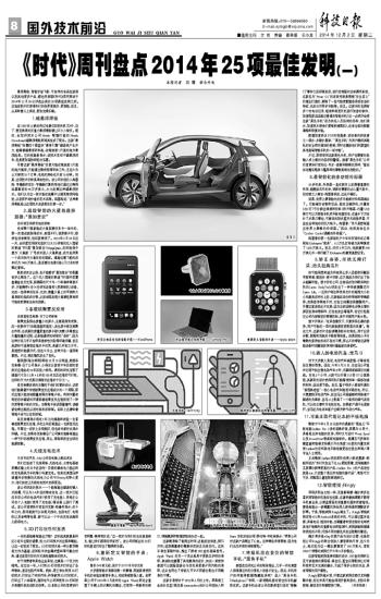 揭秘未來(lái)科技，探索2014年最新發(fā)明及其影響力