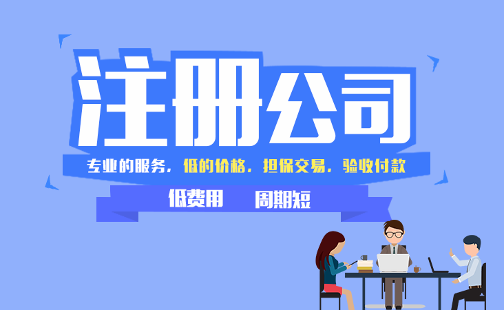 注冊公司最新政策，助力企業(yè)發(fā)展的新機遇