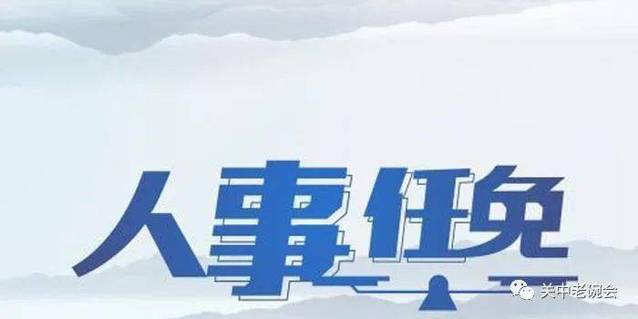 開縣文化局人事任命最新動態(tài)，新任領(lǐng)導(dǎo)名單揭曉