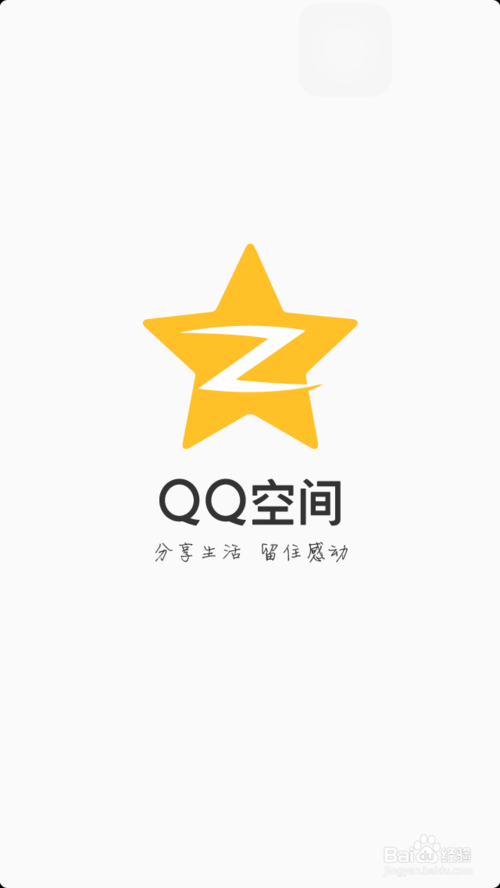 QQ空間2016最新版下載，全新社交體驗等你來體驗