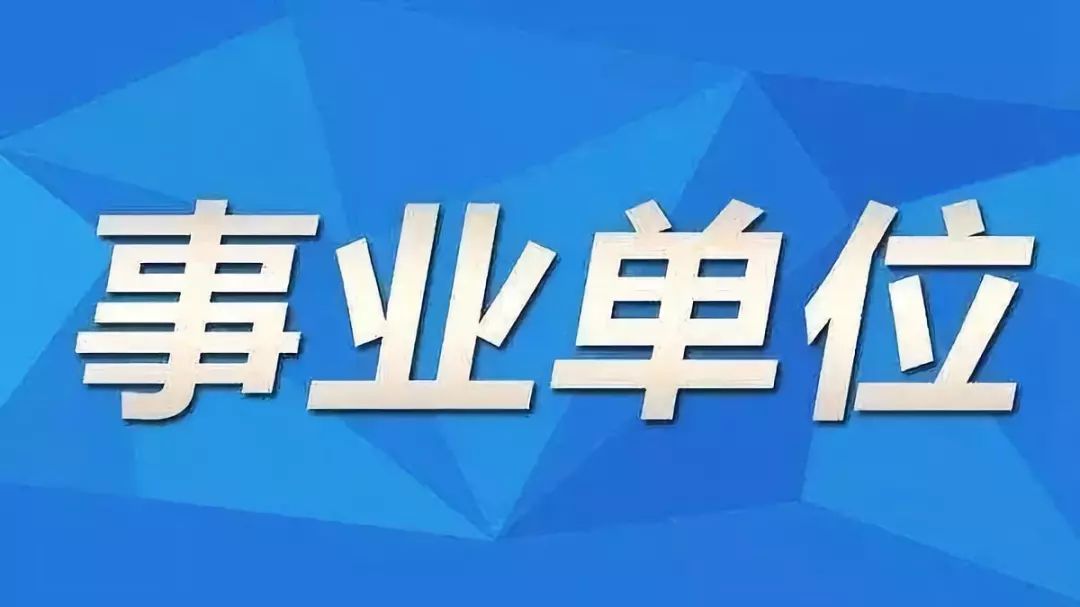 當(dāng)陽(yáng)市級(jí)托養(yǎng)福利事業(yè)單位最新招聘啟事