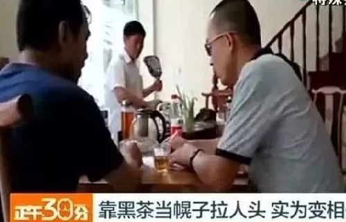 警惕黑茶傳銷非法金融活動的蔓延與危害，最新消息揭秘