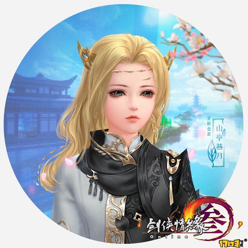 劍三最新金發(fā)，時尚潮流與游戲文化的跨界融合新風尚