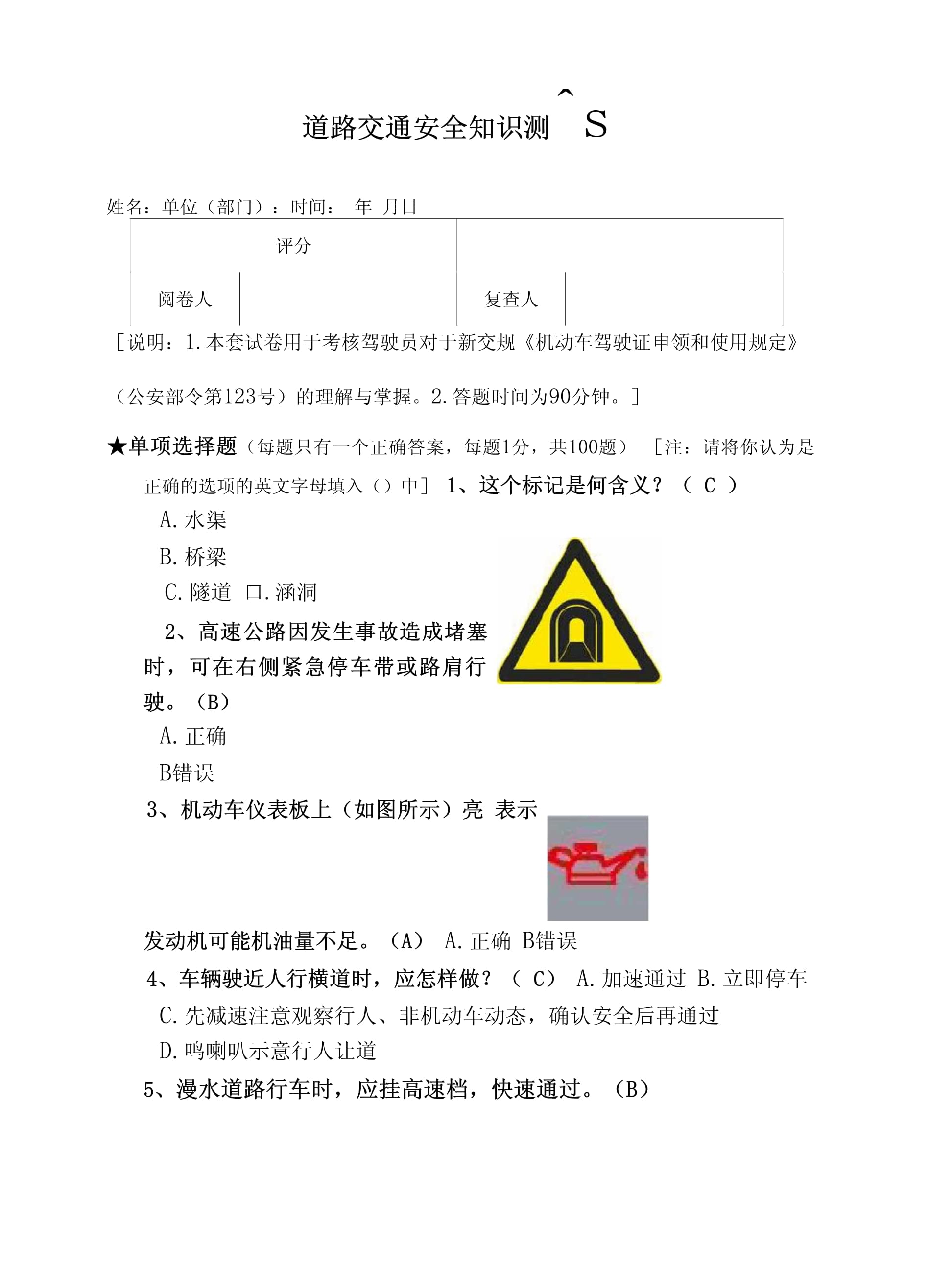 最新交規(guī)考試題，駕駛安全的必修課考驗開啟！