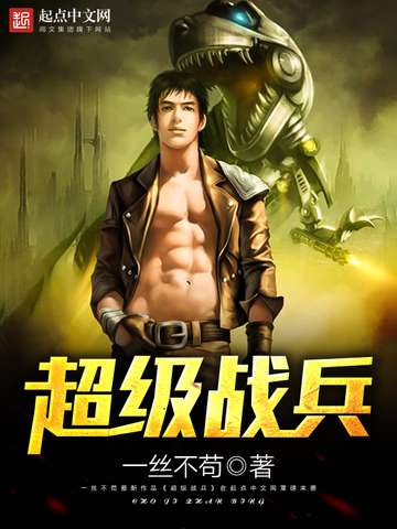 超級戰(zhàn)兵最新進展，技術革新與未來展望動態(tài)更新