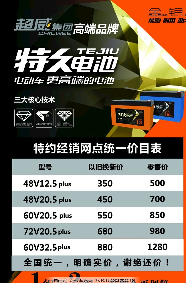 超威電池最新價格概覽，全面洞悉電池價格動態(tài)
