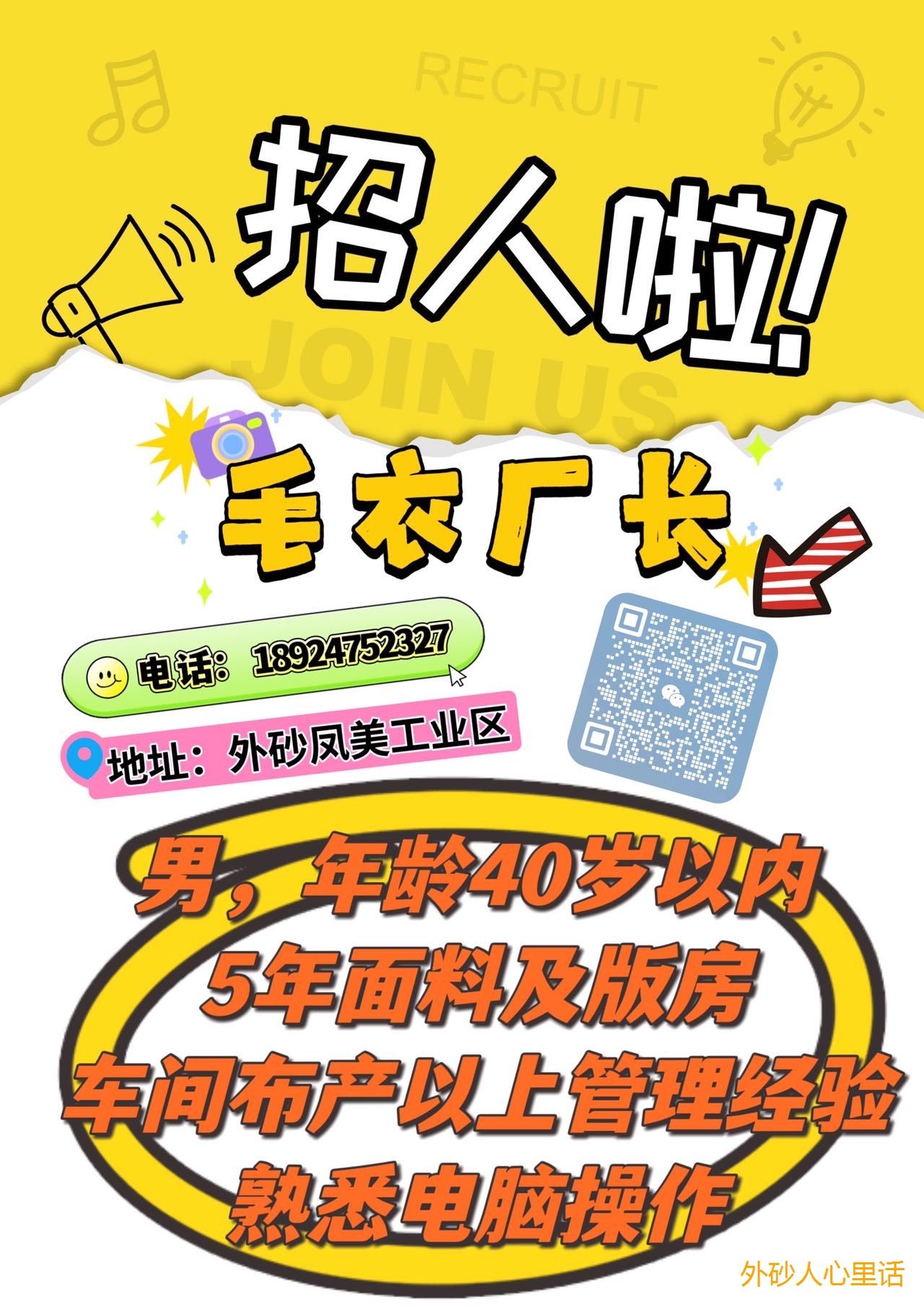 最新服裝廠長招聘啟幕，攜手打造卓越團隊，引領(lǐng)時尚潮流新篇章