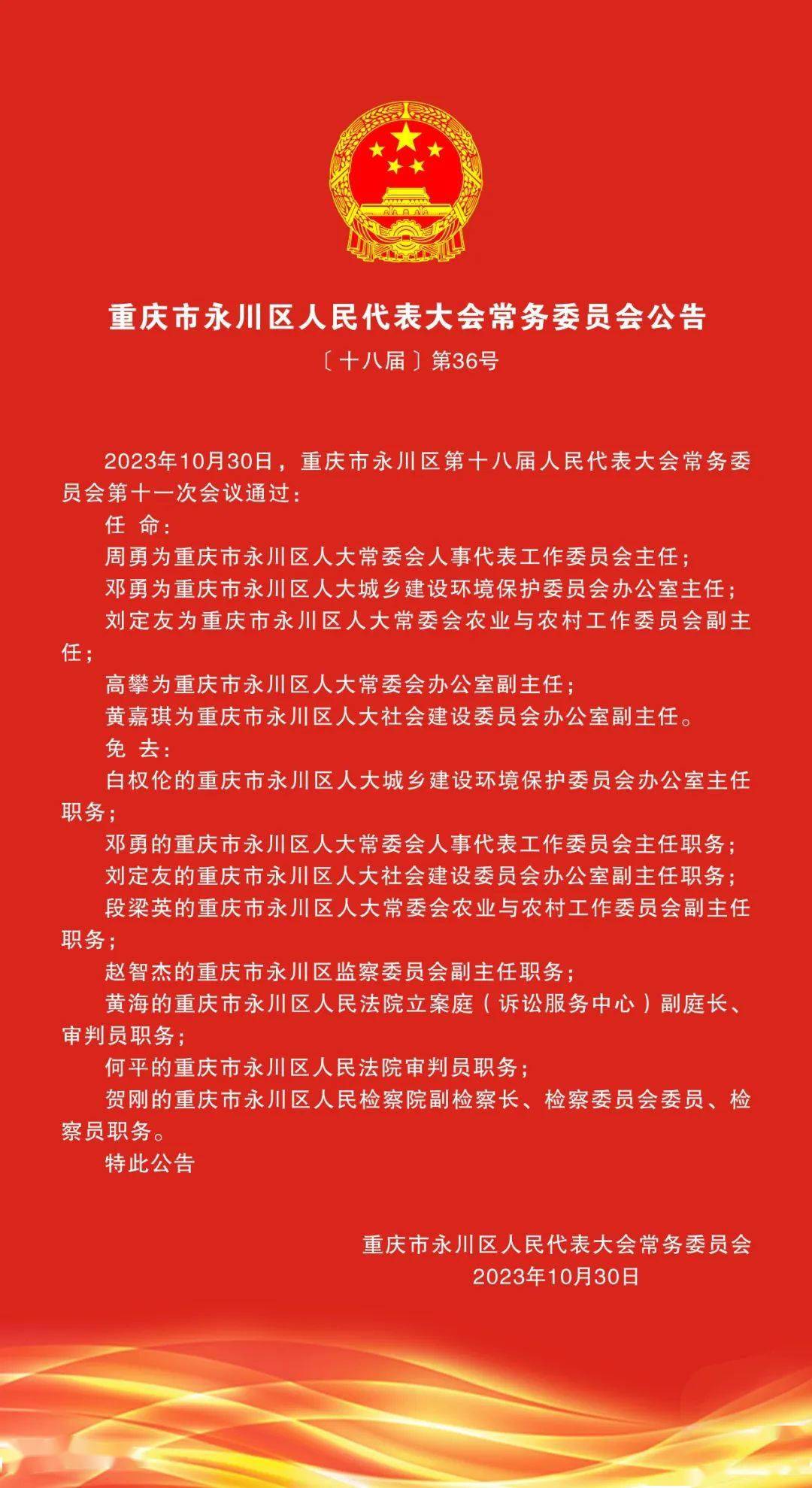 永川區(qū)人民政府辦公室最新人事任命,永川區(qū)人民政府辦公室最新人事任命，塑造未來(lái)，激發(fā)新動(dòng)能