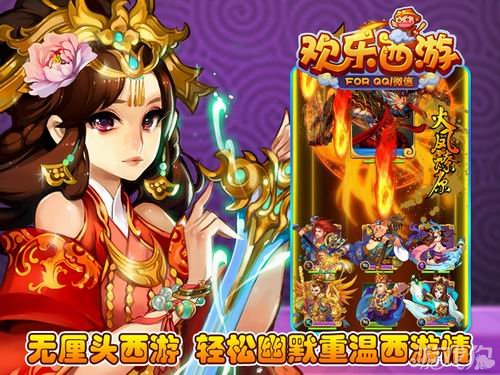 歡樂(lè)西游最新版，探索游戲魅力的無(wú)盡之旅