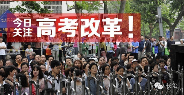 山西高考改革全面深化方案，引領(lǐng)教育新時(shí)代新篇章